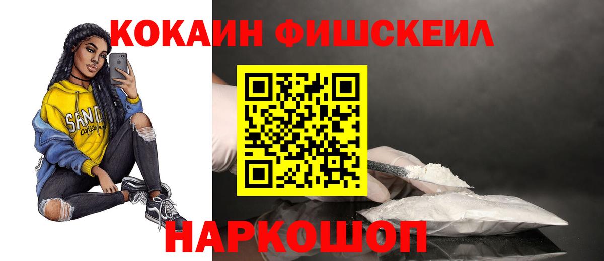 КОКАИН Fish Scale Верхний Уфалей